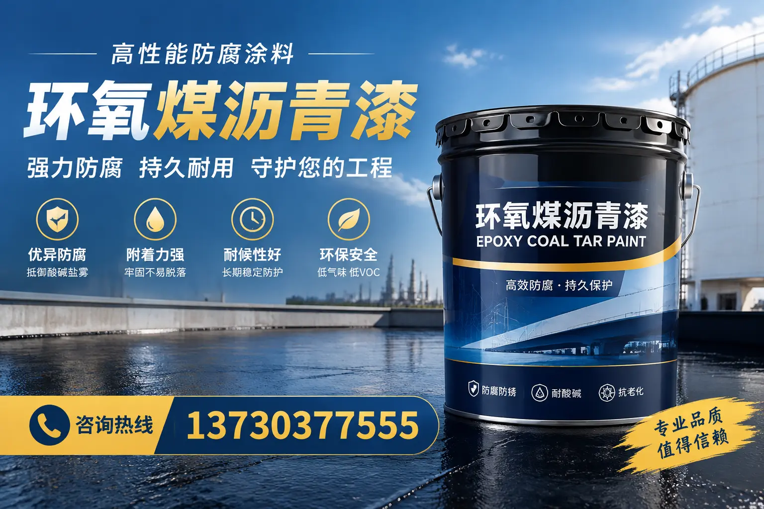 环氧煤沥青漆的耐久性分析，适合临高的使用场景
