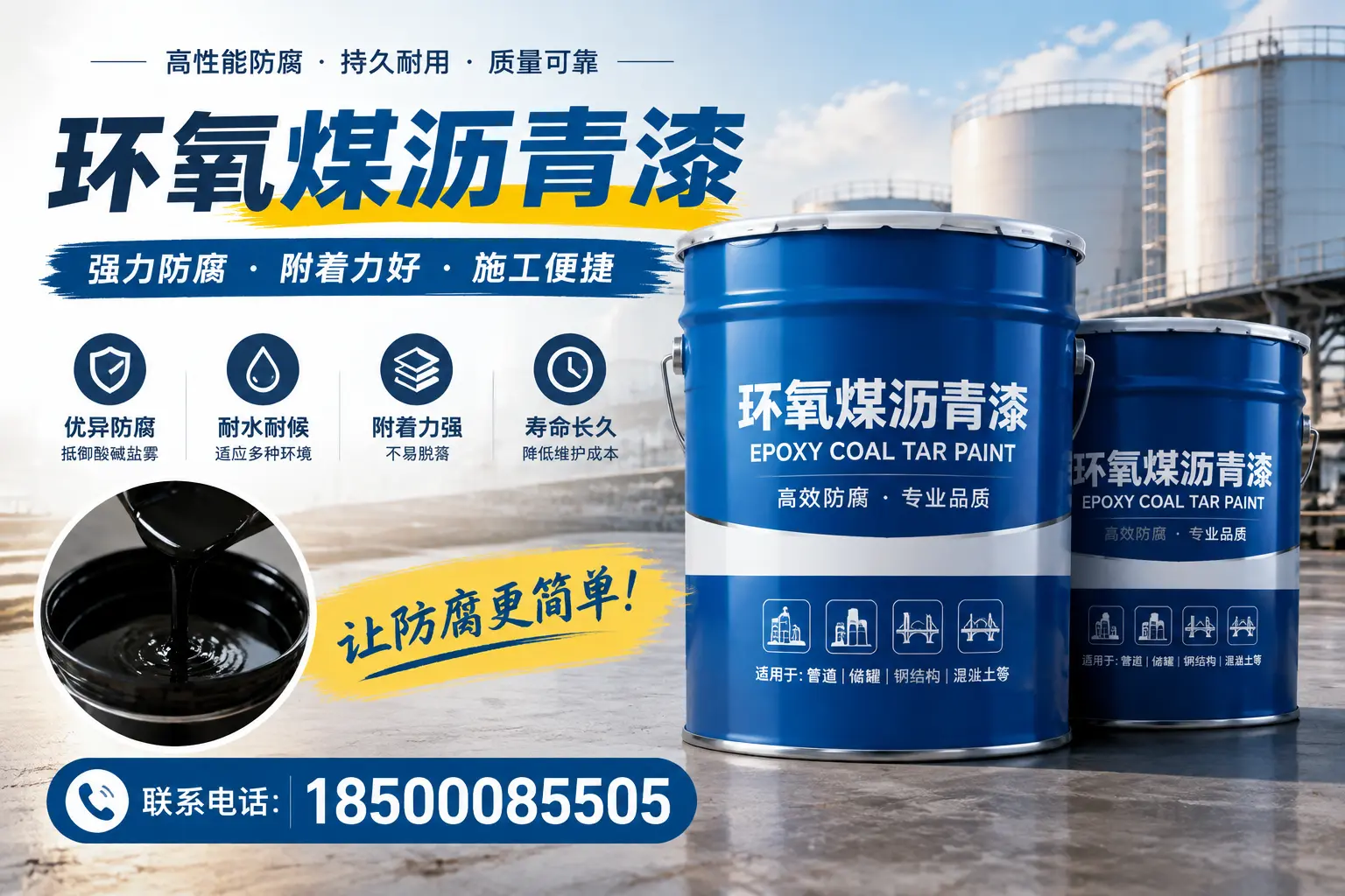 环氧煤沥青漆的环保性分析,临高企业的选择依据